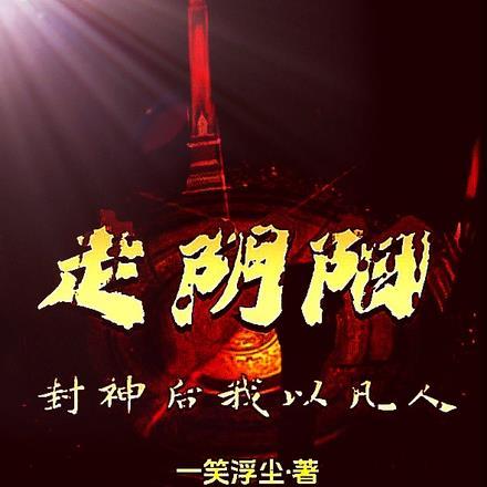 觉醒神级渣男系统