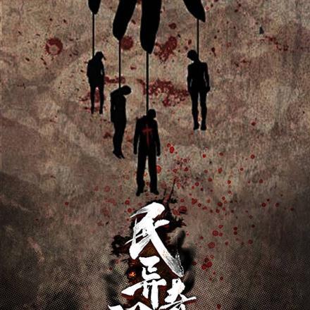 我率华夏举国伐神!TXT