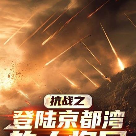 鬼道仙途