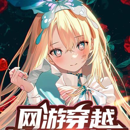 龙族之华年百度百科