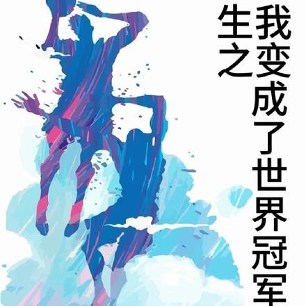 守寡后死去的夫君回来了