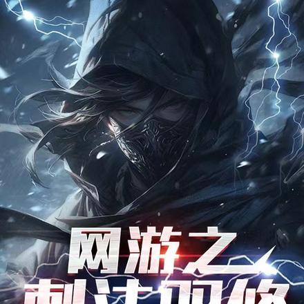 诱捕39章