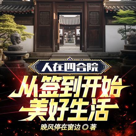 重生北大荒当地主