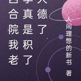 重生去北大荒下乡的