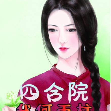 重生北大荒当农民笔趣阁