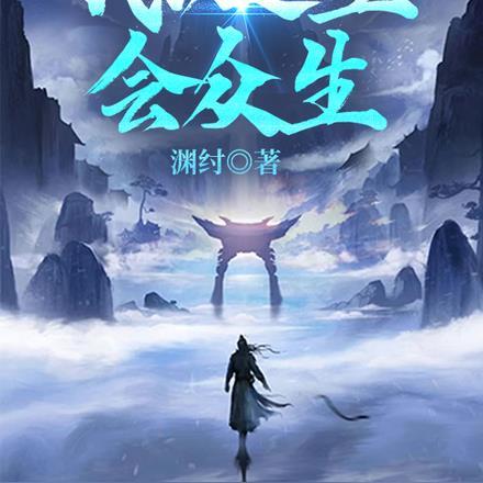 修仙风云传