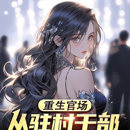 九龙夺嫡废物皇子竟是绝世强龙夏天