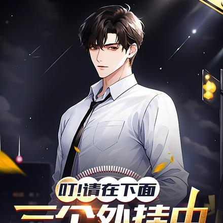大唐败家子李恪免费阅读