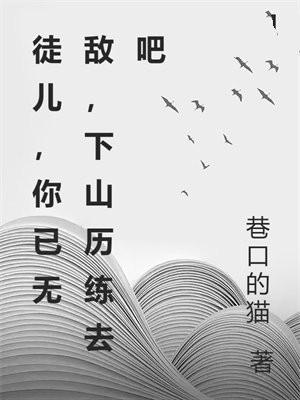 大唐之神级败家子 赵辰