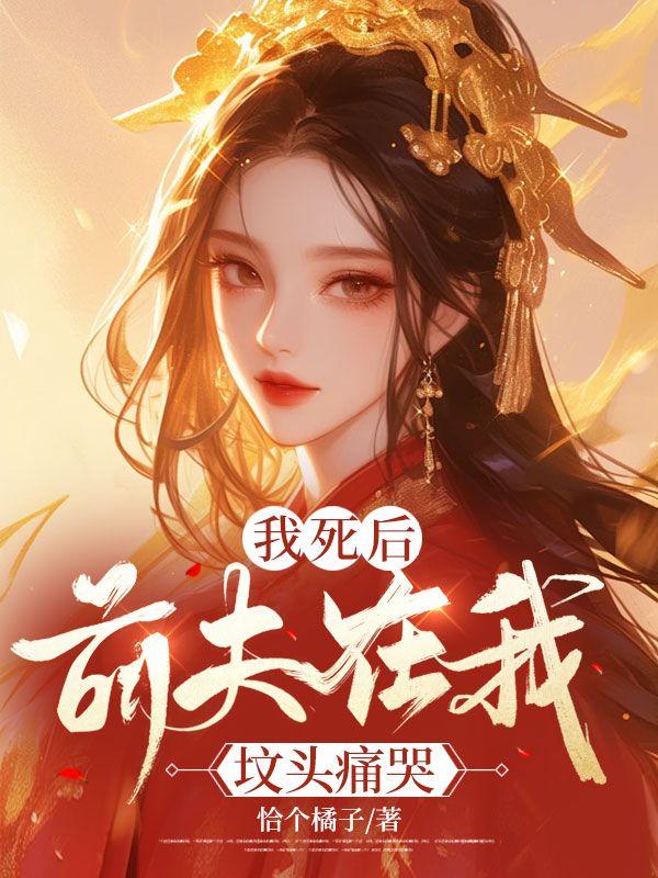 盛世宠婚腹黑老公撩上瘾