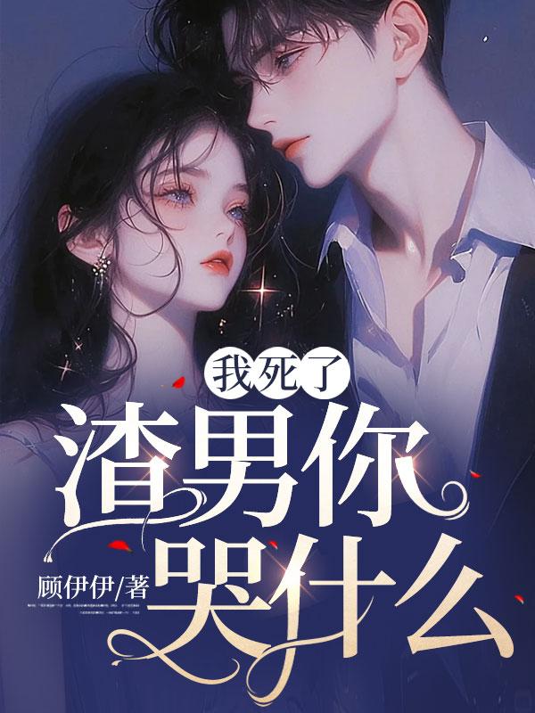 盛世宠婚腹黑邪少别过来