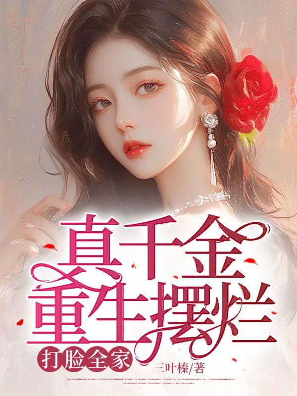 盛世甜婚腹黑首席不好惹