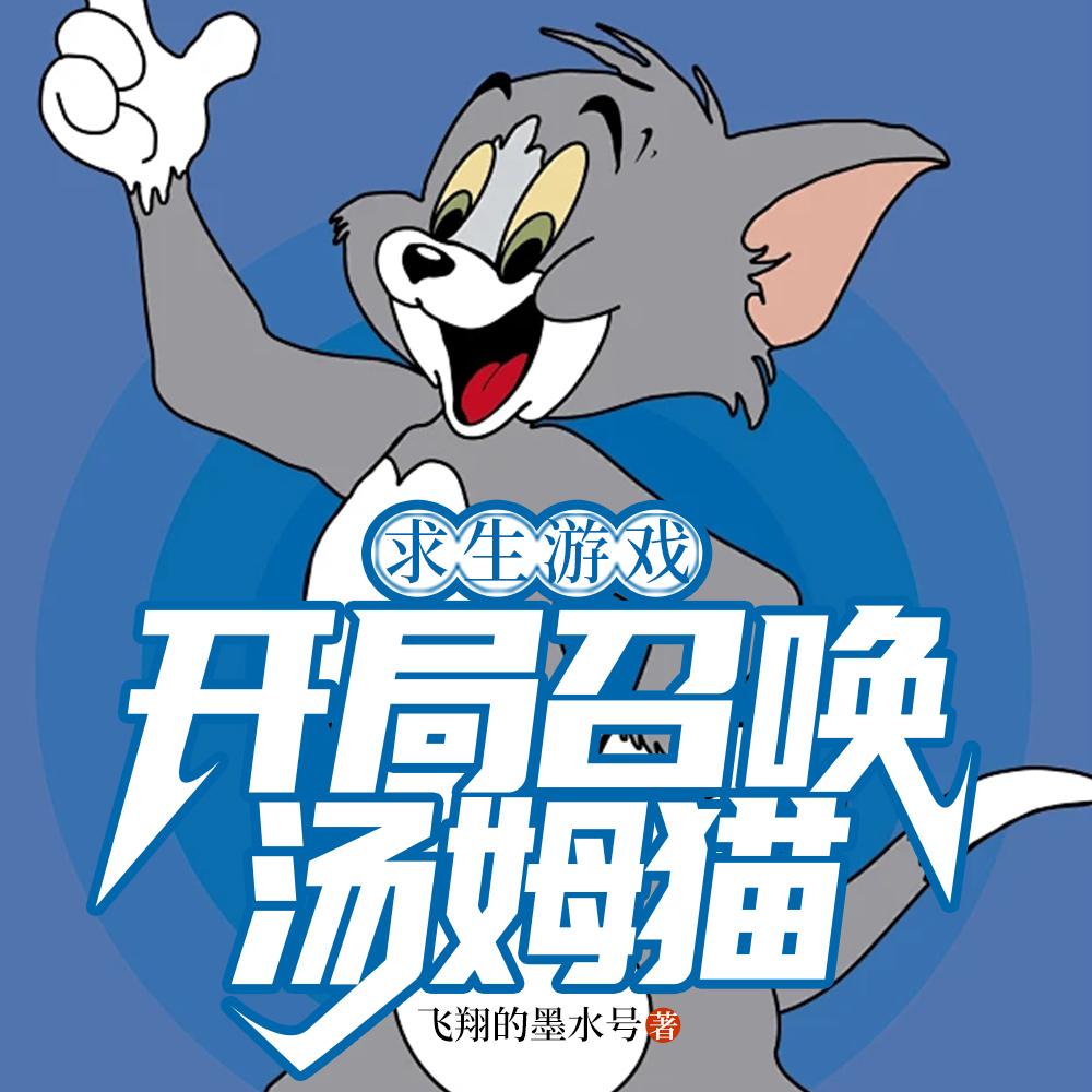 跟男主的死对头私奔了17
