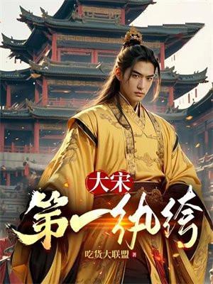 男主变成巨人