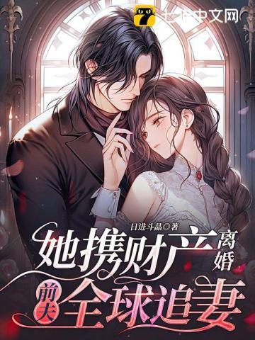 离婚后火遍娱乐圈