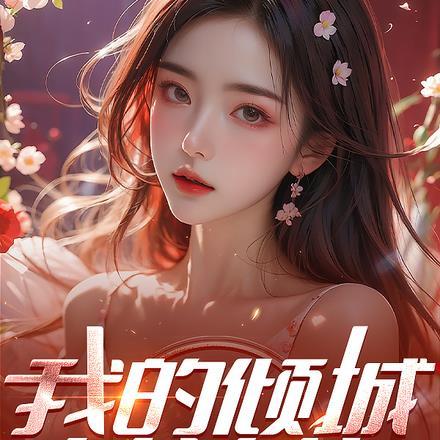 假结婚全文阅读