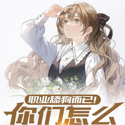 假结婚主角