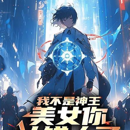第一章朕为仙帝你为何不跪