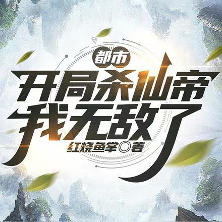神武丹尊孤单地飞