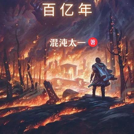 唯一真魔苏阳