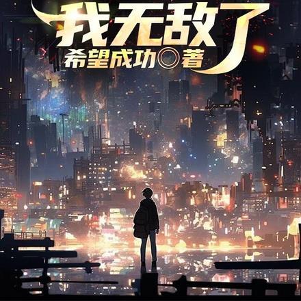 唯一真魔最新章节更新时间