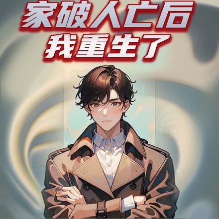 唯一真魔 梦醒泪殇