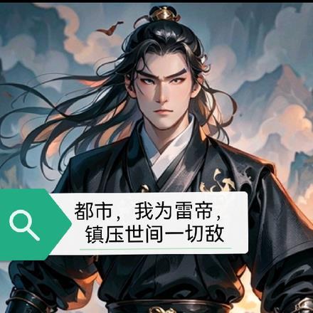 不朽邪神陈凡全文