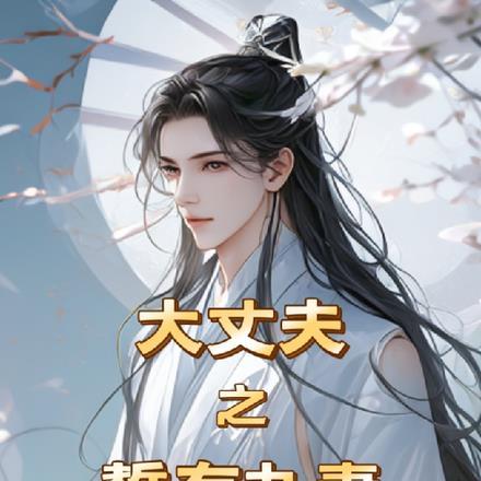 无上丹尊女主角有几个