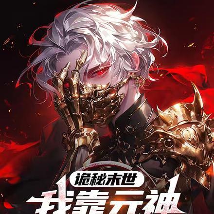 帝师大人全文免费阅读