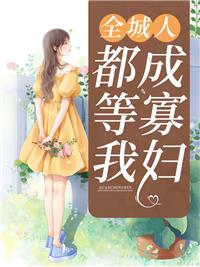 乔知淼程砚深最新章节更新时间