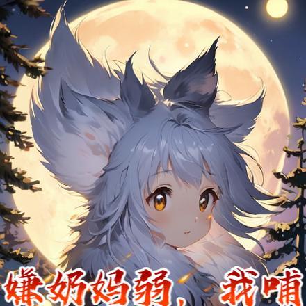 满级boss重回新手村两袖临风