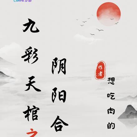 病弱相公锦鲤医妻