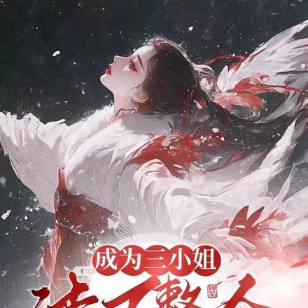 斗罗邻居小三来我家蹭网笔趣阁