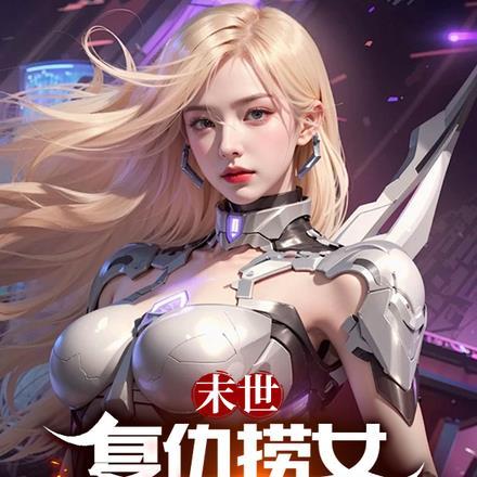 她准备瞒着他离开了第11章