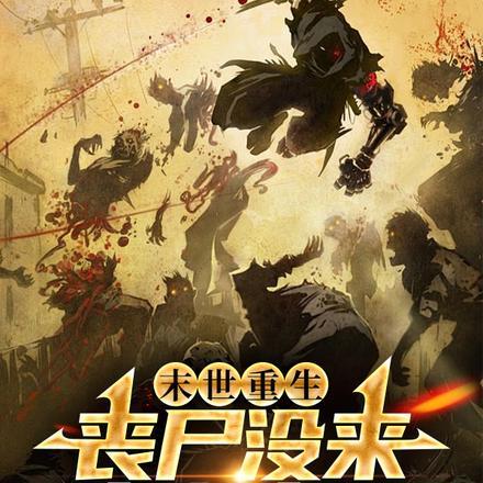 魔尊东方重楼和季如葵的在线阅读