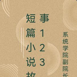 东方重楼和季如葵的在线阅读免费
