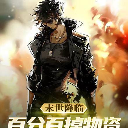 无敌太子爷完整版免费