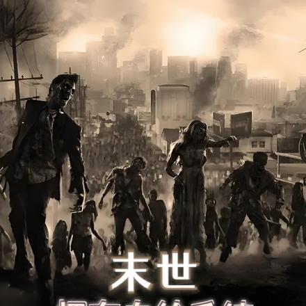 我成了家族老祖宗全文阅读