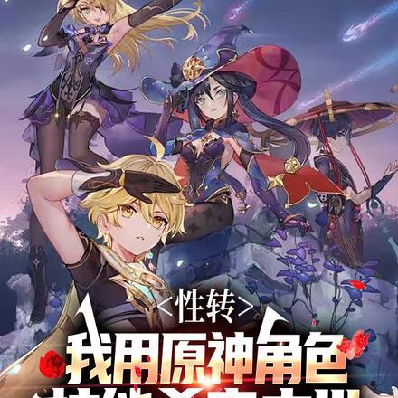 我成了家族老祖 老可爱