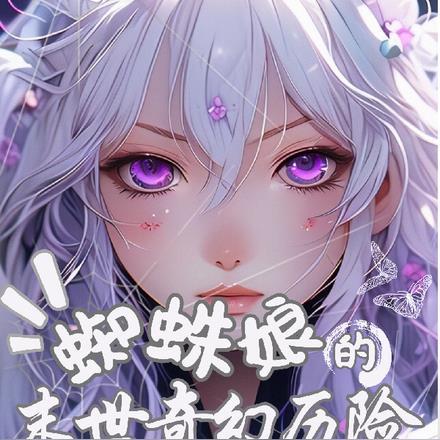 长生修仙从沙漠开始