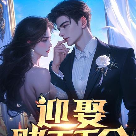 提离婚她却悔哭了免费