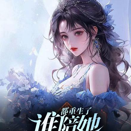 九阴真经美图