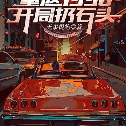 九阴传人