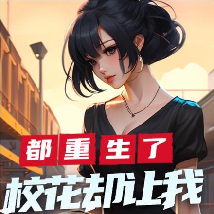 我有神级收益系统TXT
