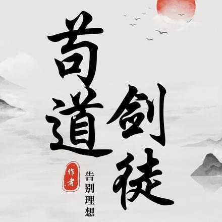 万古血帝 不醉