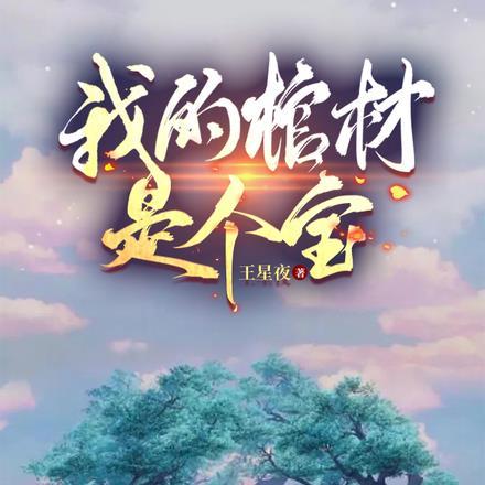 万古血帝叶崖全文免费阅读