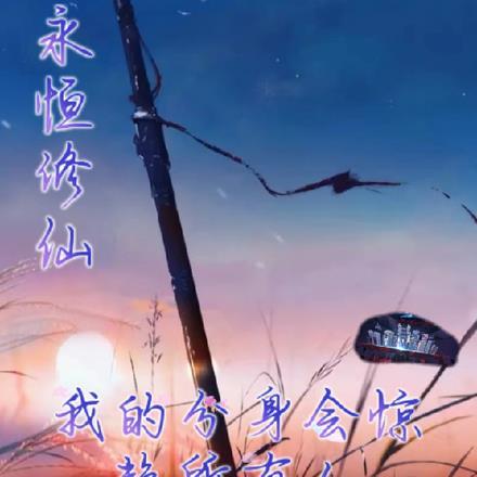 爷爷去了异世界轻