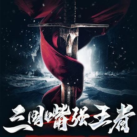 龙渊剑神女主