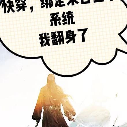 我藏起孕肚转身跑 财喵喵