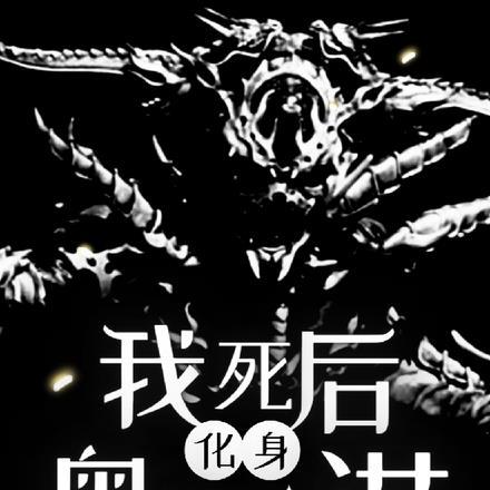 开局天牢狱卒苟到无敌才出世